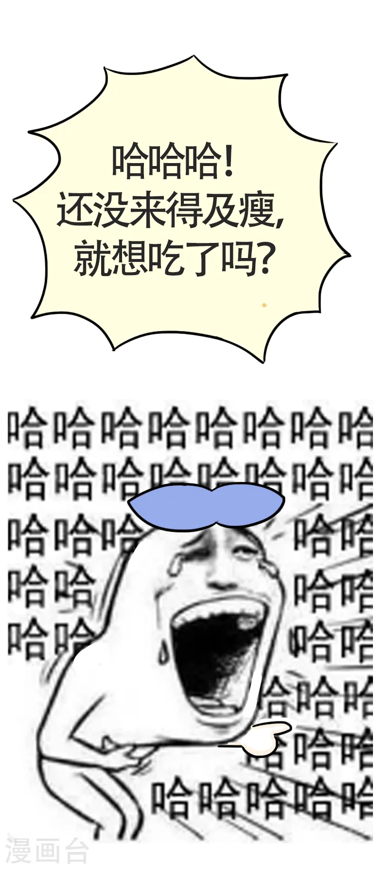 第43话 健身初体验4 第27页