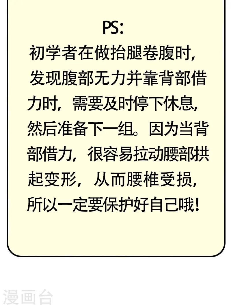 第43话 健身初体验4 第30页