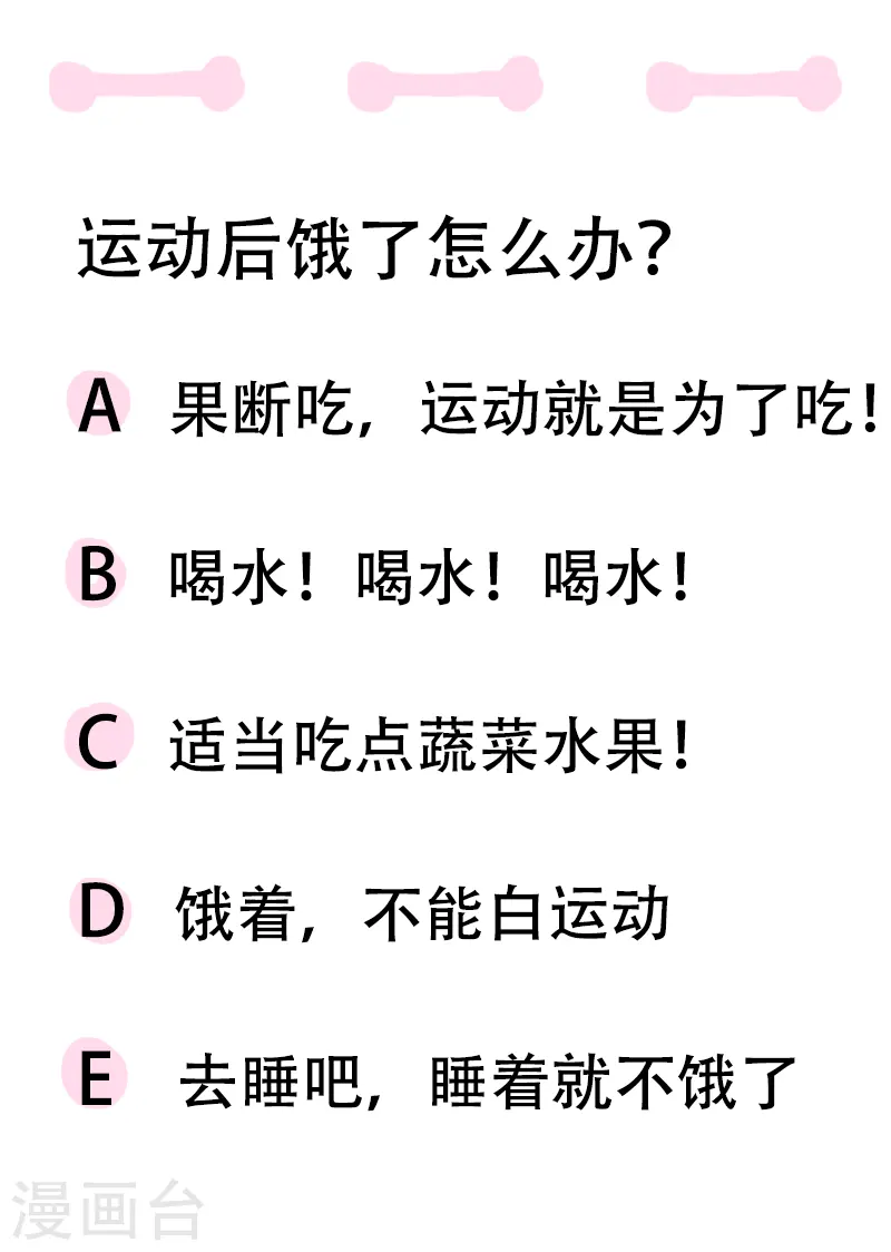 第43话 健身初体验4 第31页