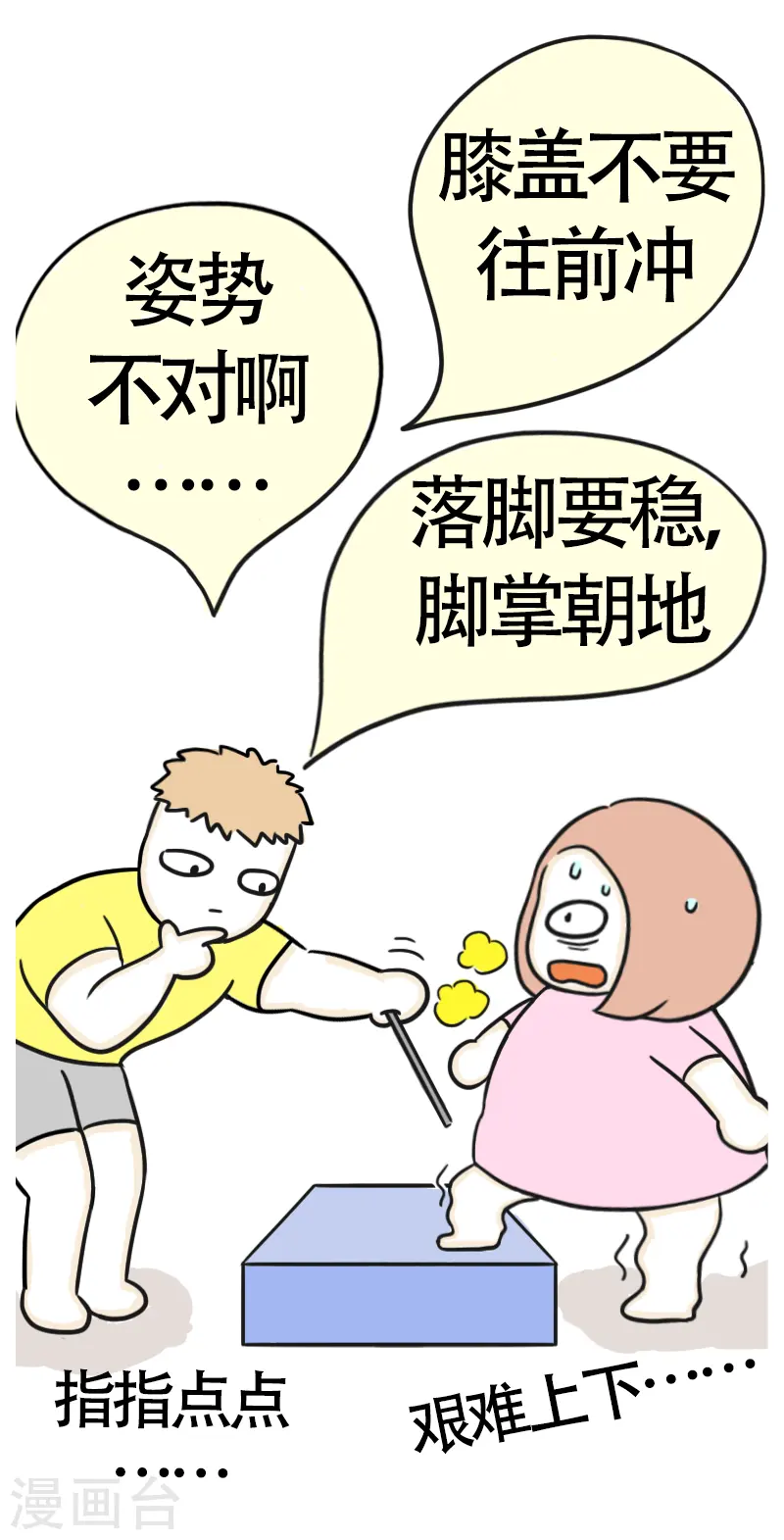 第42话 健身初体验3 第3页