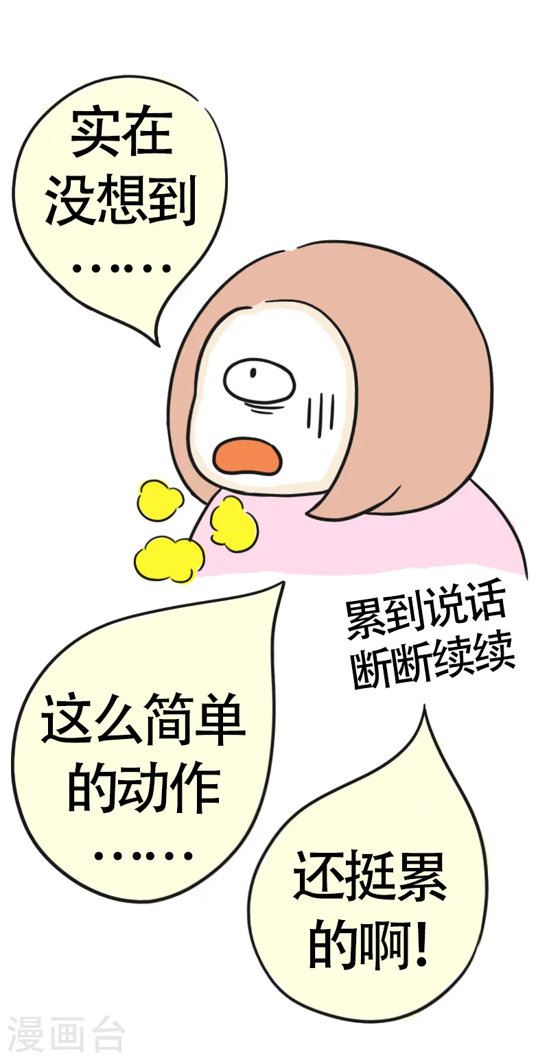 第42话 健身初体验3 第4页