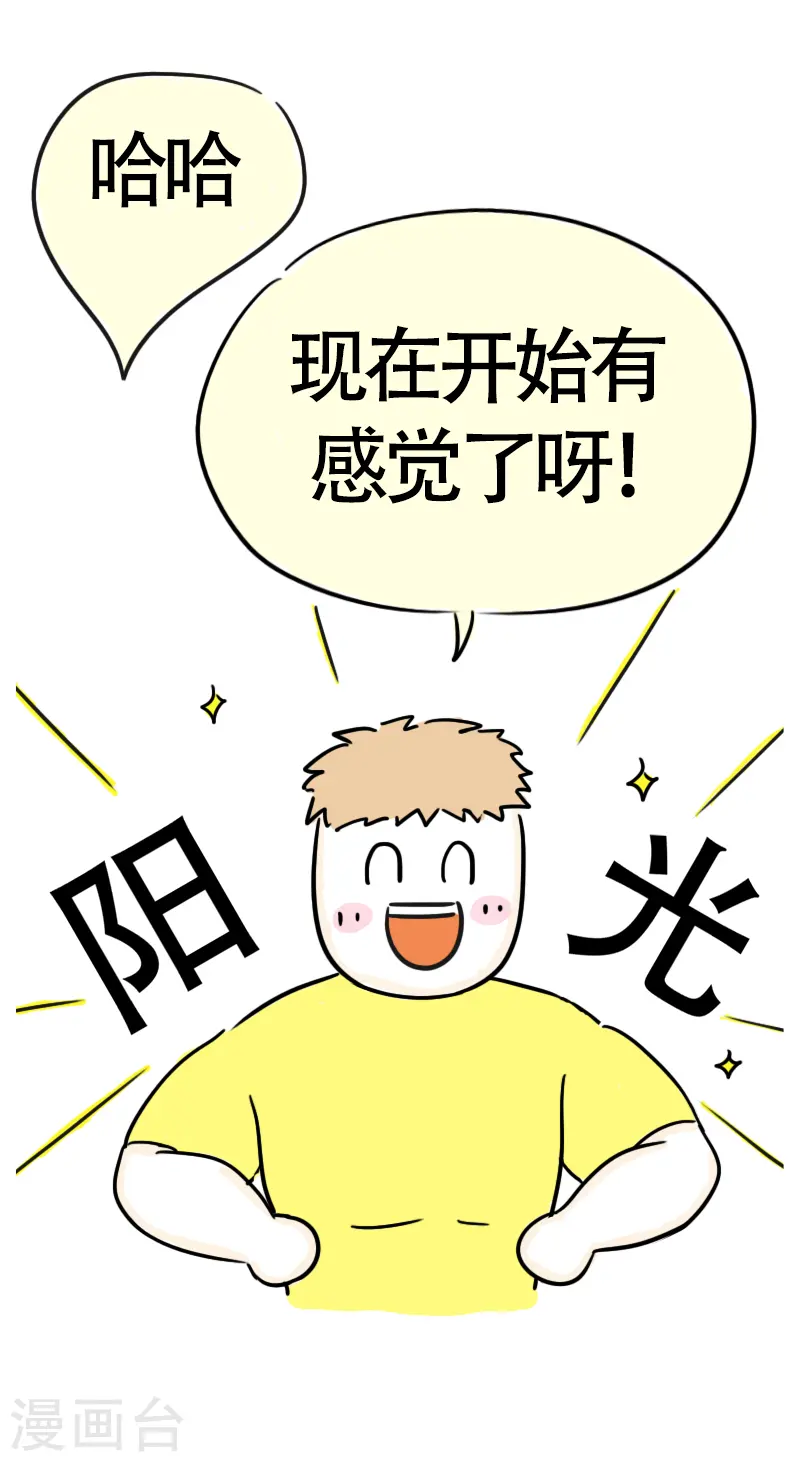 第42话 健身初体验3 第5页