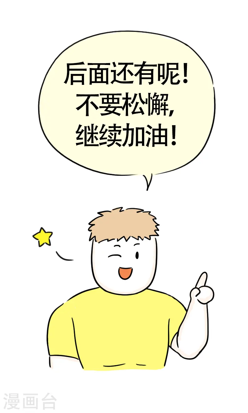第42话 健身初体验3 第6页