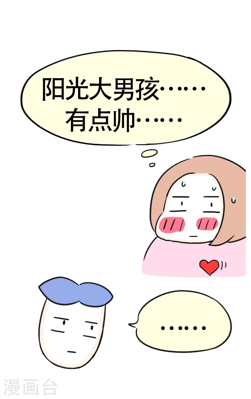 第42话 健身初体验3 第7页