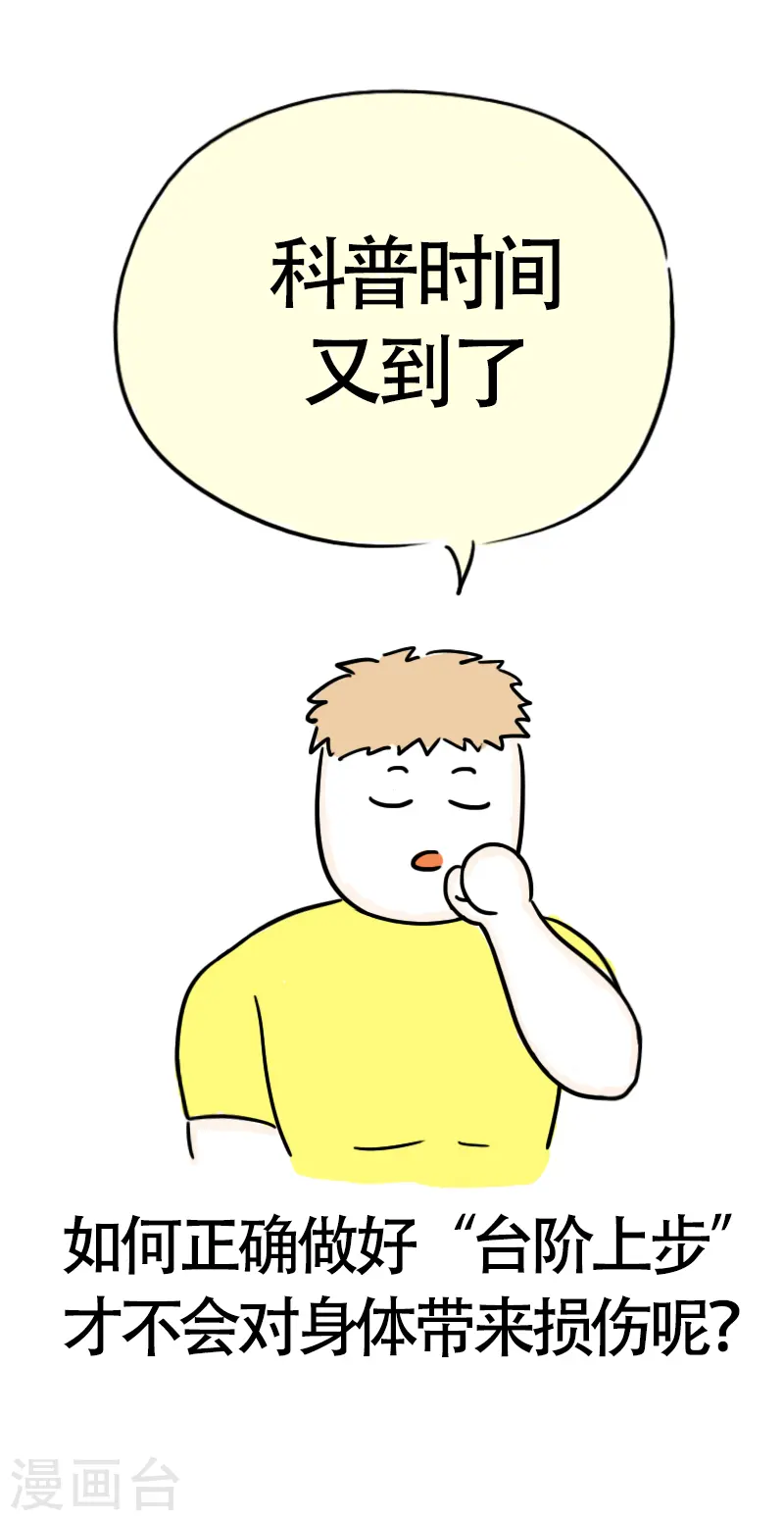 第42话 健身初体验3 第8页
