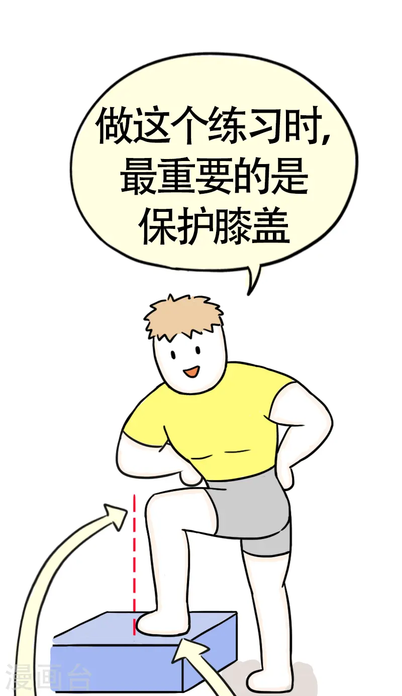 第42话 健身初体验3 第9页