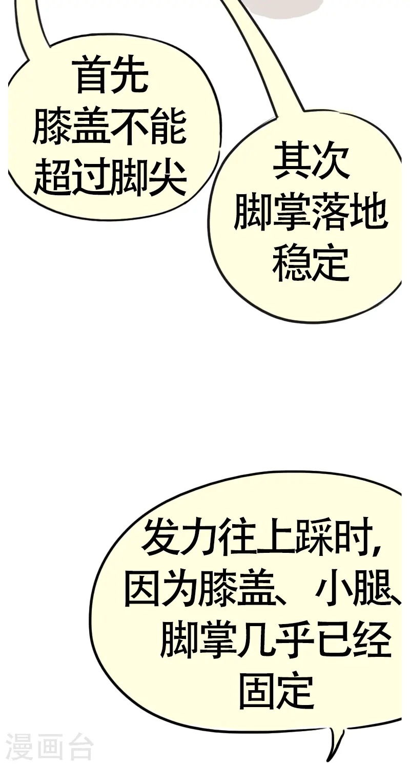 第42话 健身初体验3 第10页