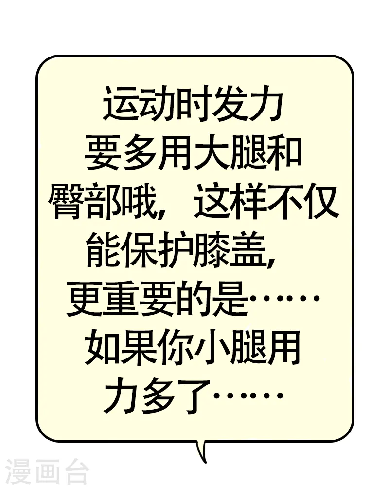 第42话 健身初体验3 第12页