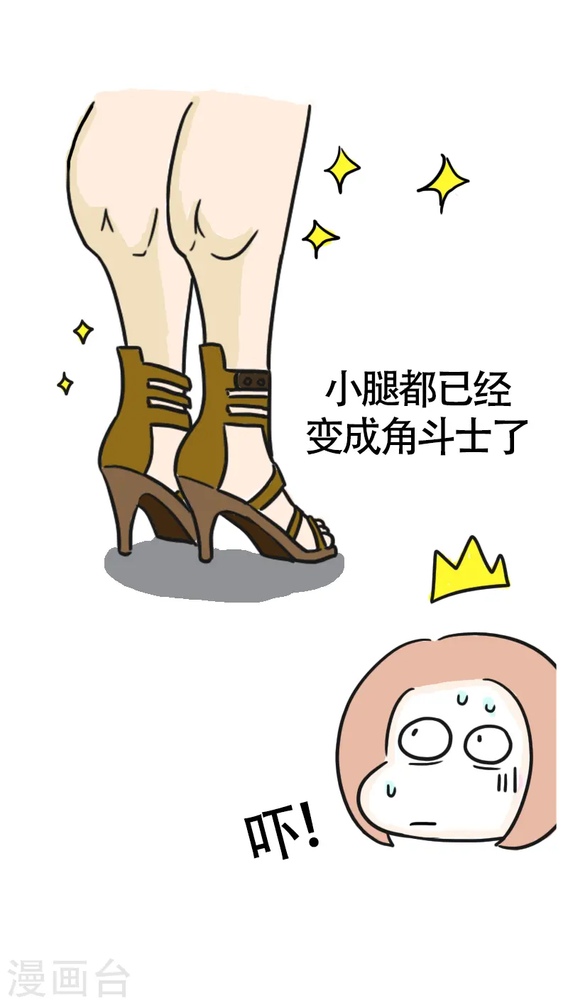 第42话 健身初体验3 第15页