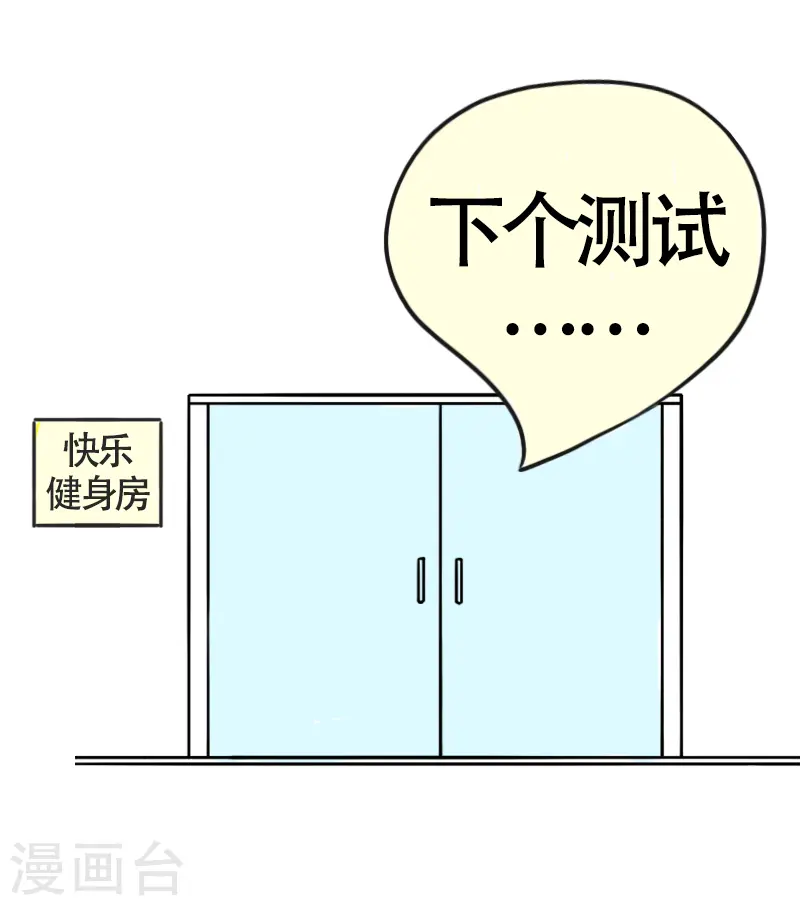 第41话 健身初体验2 第2页