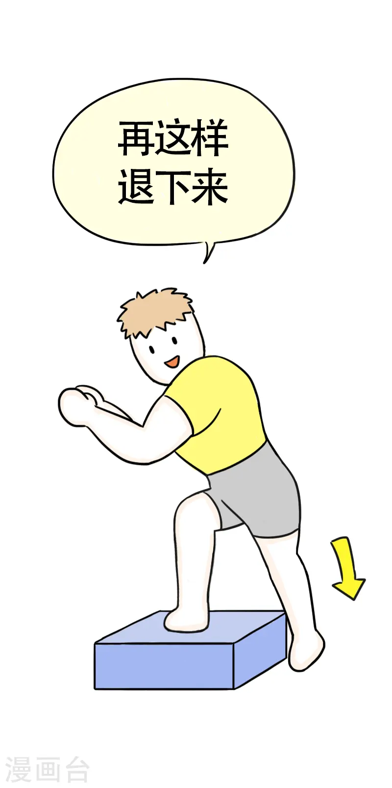 第41话 健身初体验2 第11页