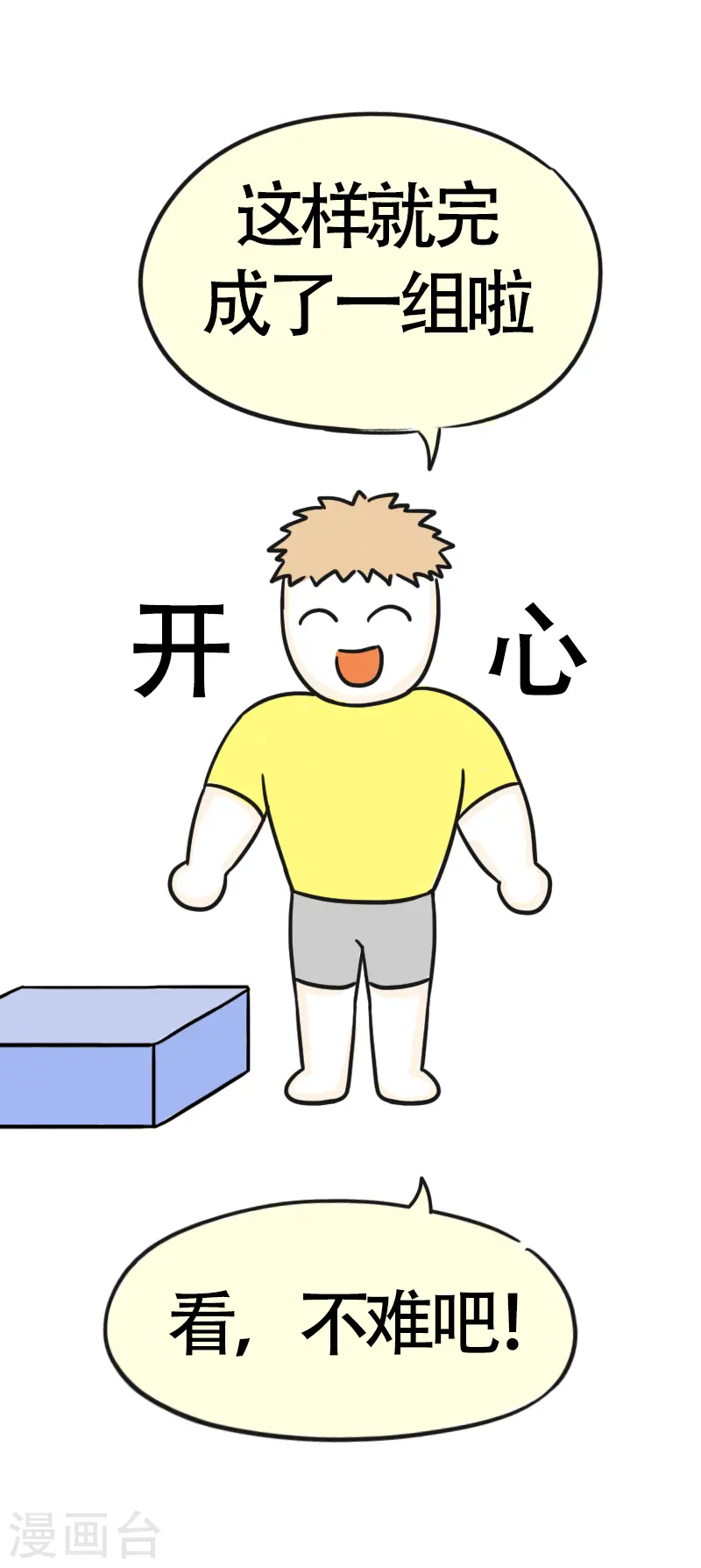 第41话 健身初体验2 第12页