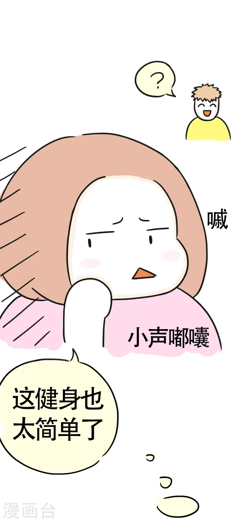 第41话 健身初体验2 第13页