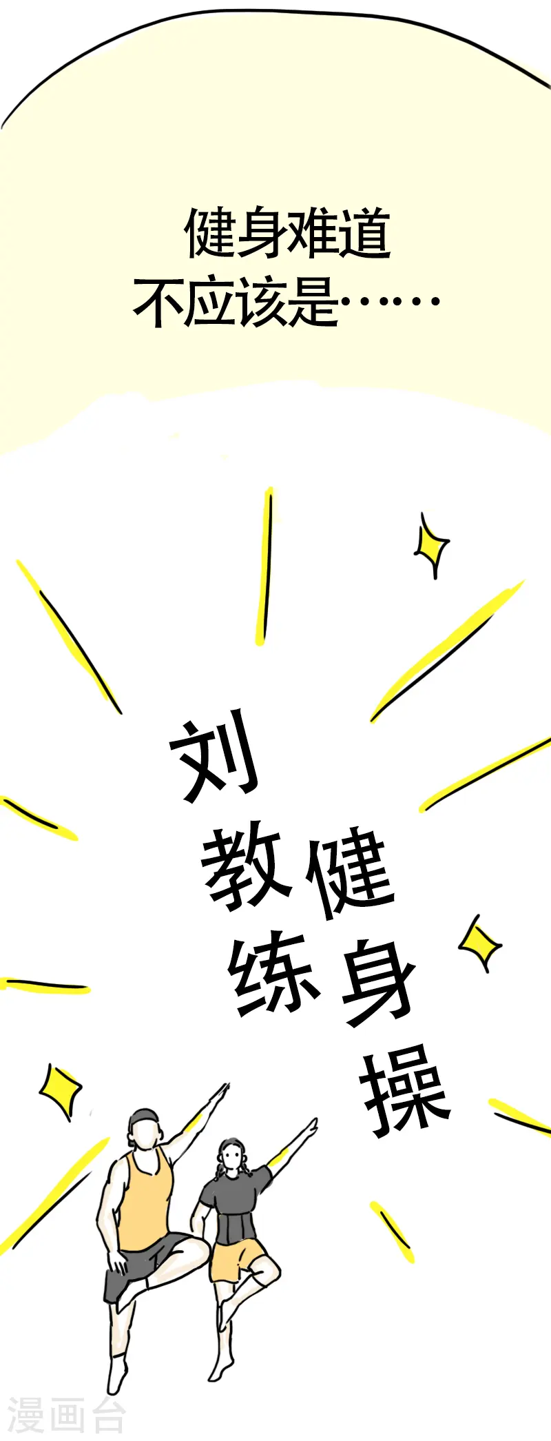 第41话 健身初体验2 第14页