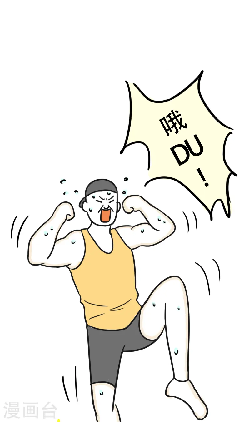 第41话 健身初体验2 第15页