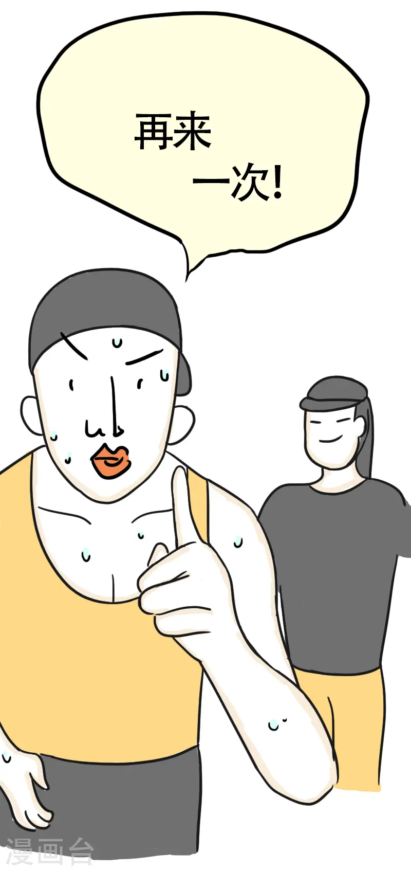 第41话 健身初体验2 第19页