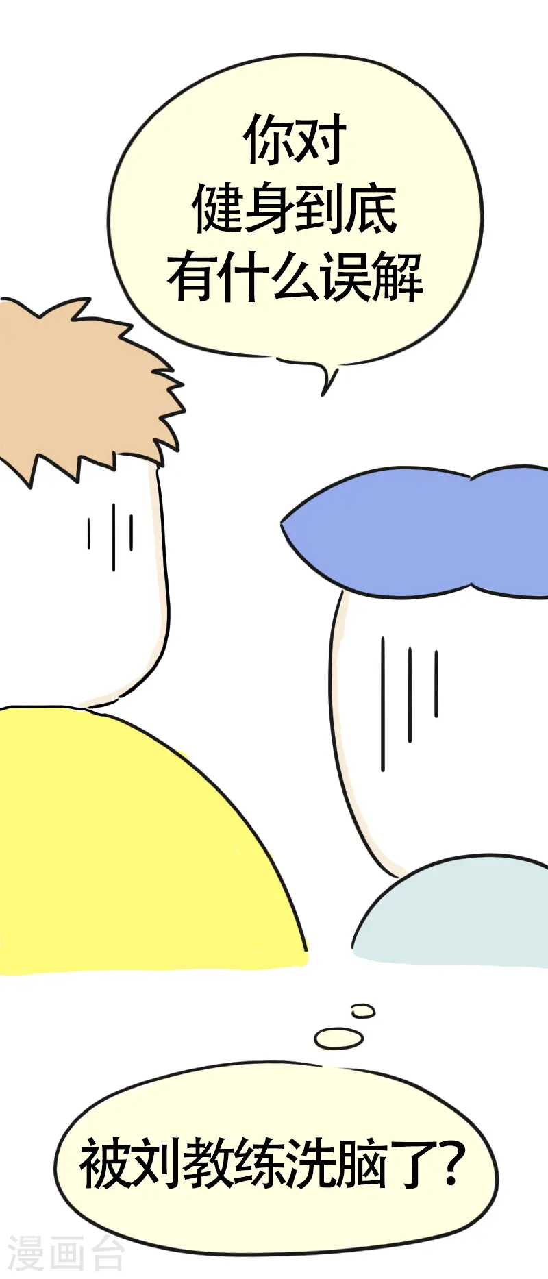 第41话 健身初体验2 第21页