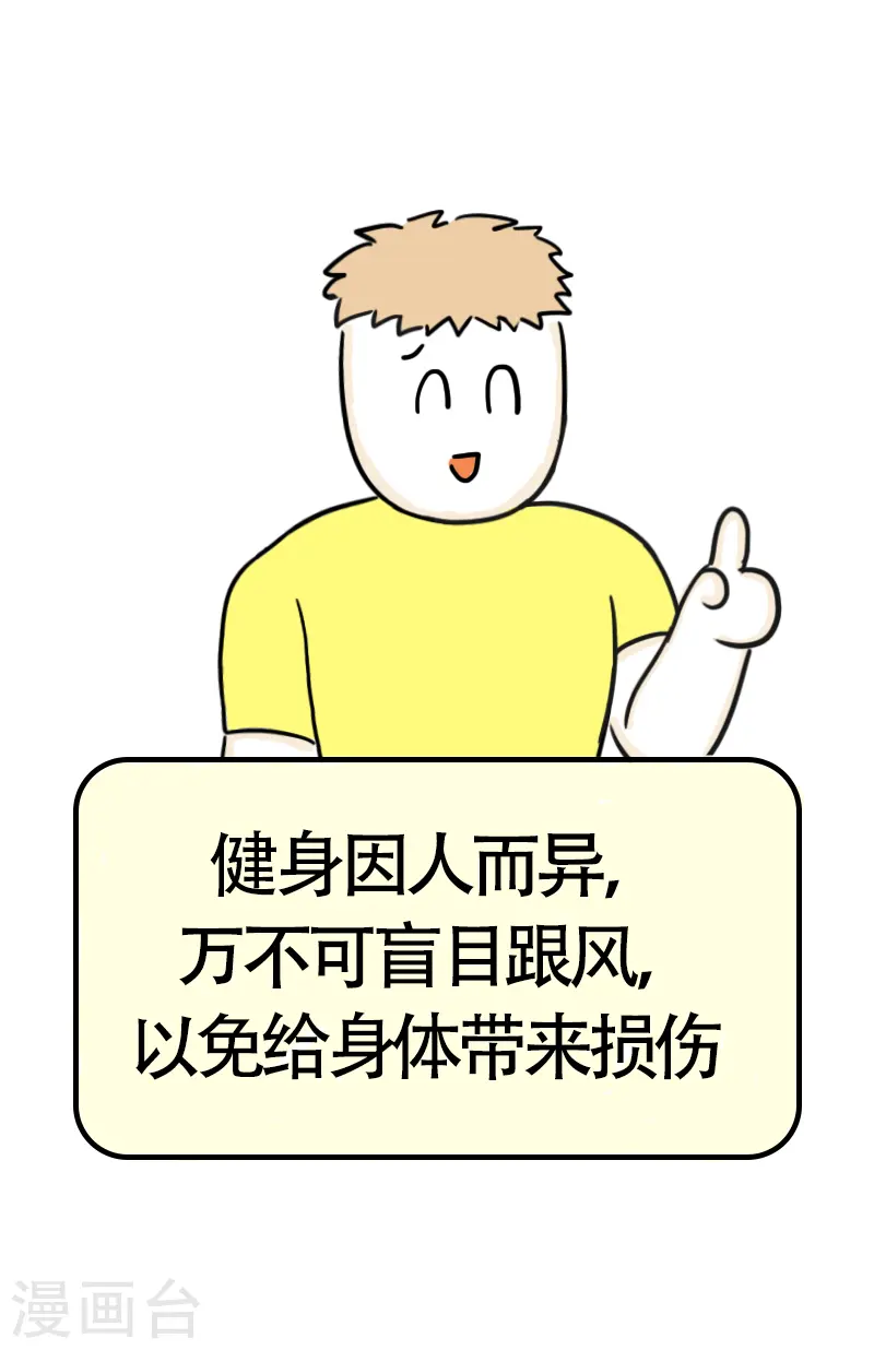 第41话 健身初体验2 第22页
