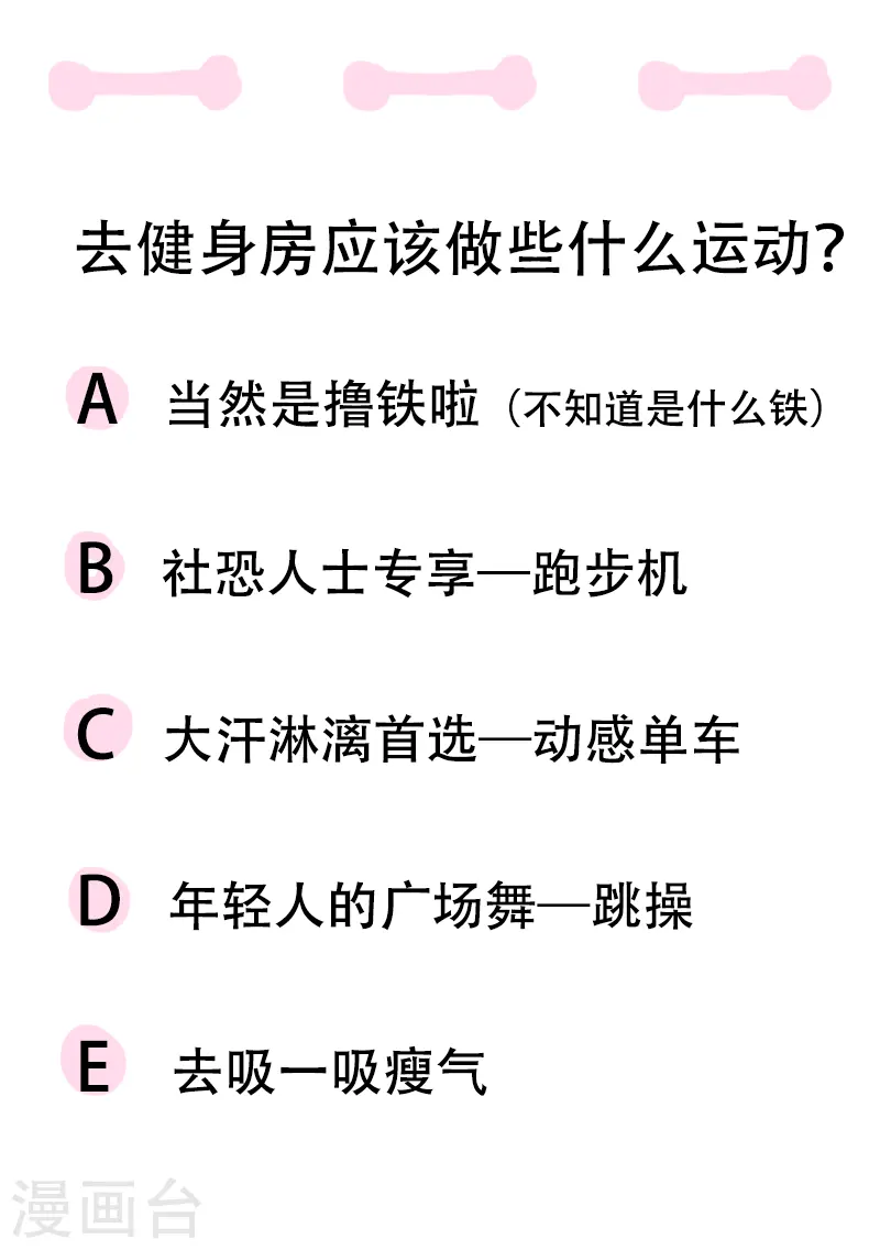 第41话 健身初体验2 第23页