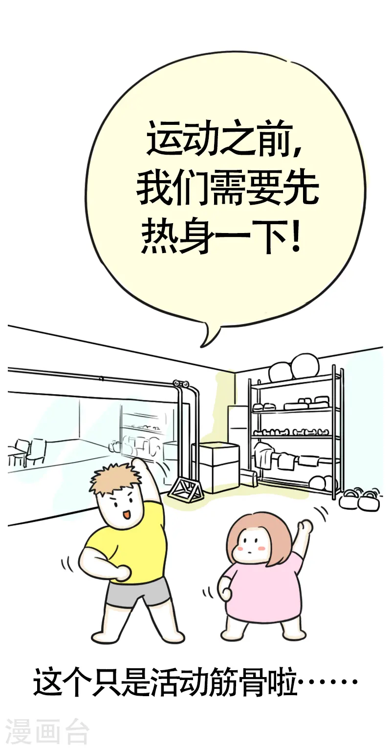 第40话 健身初体验1 第2页