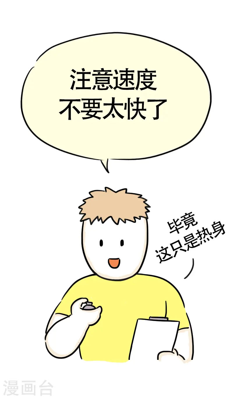 第40话 健身初体验1 第4页