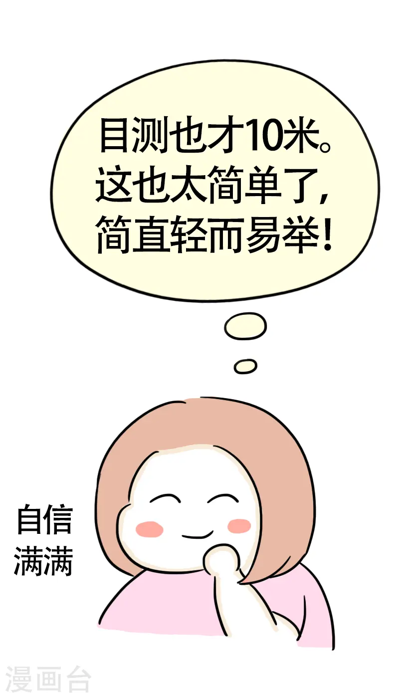 第40话 健身初体验1 第5页