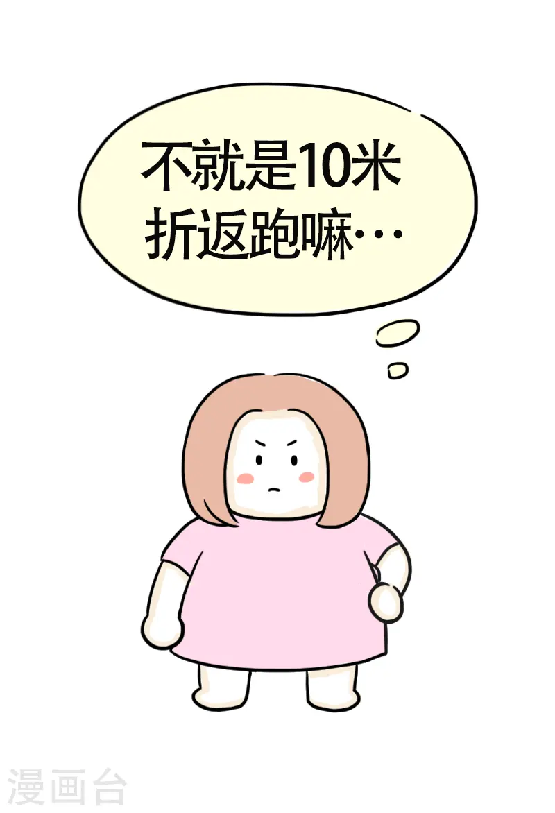 第40话 健身初体验1 第6页