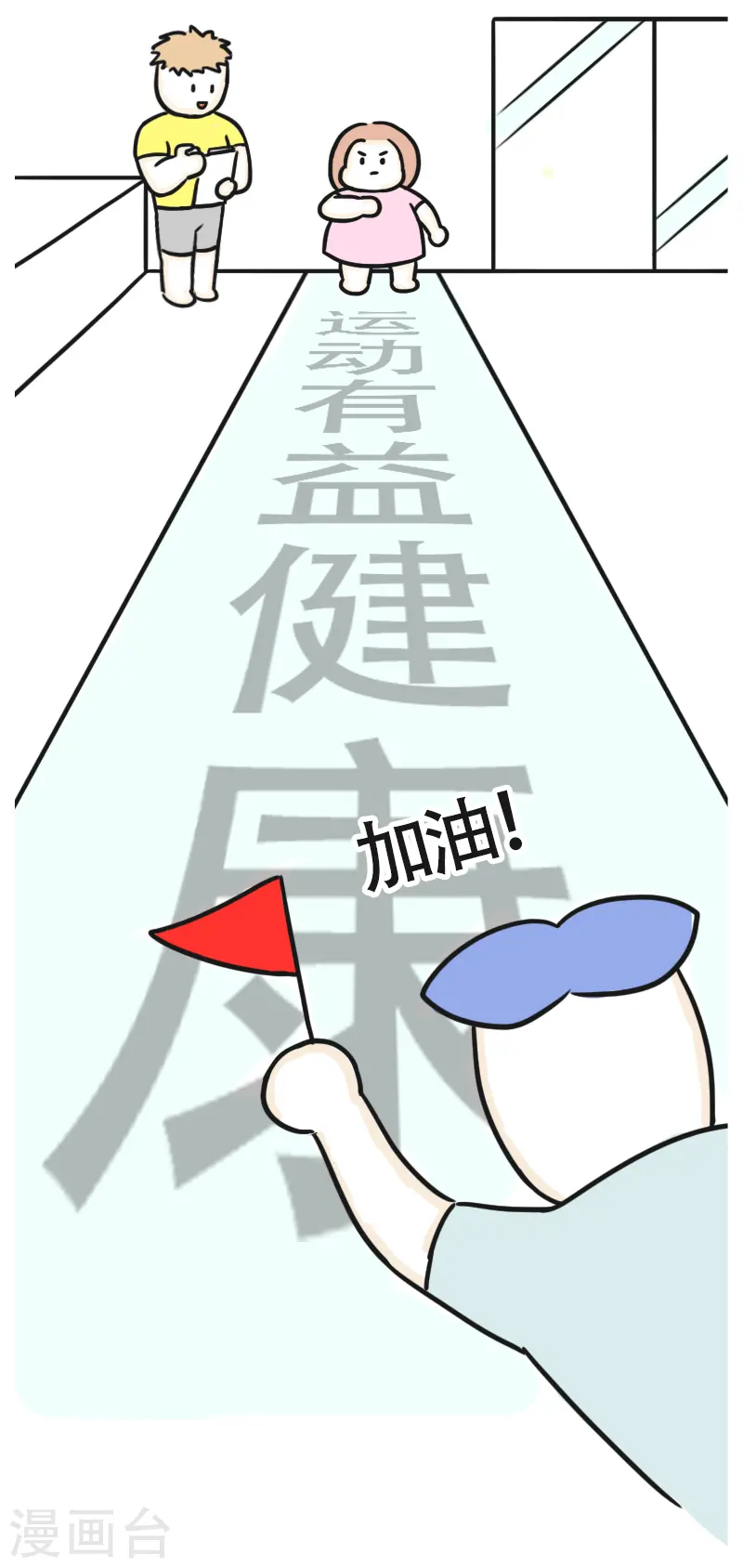 第40话 健身初体验1 第8页