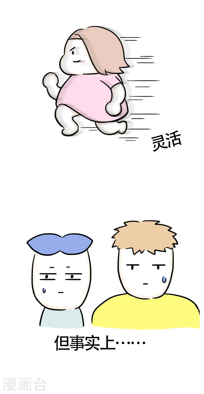第40话 健身初体验1 第13页