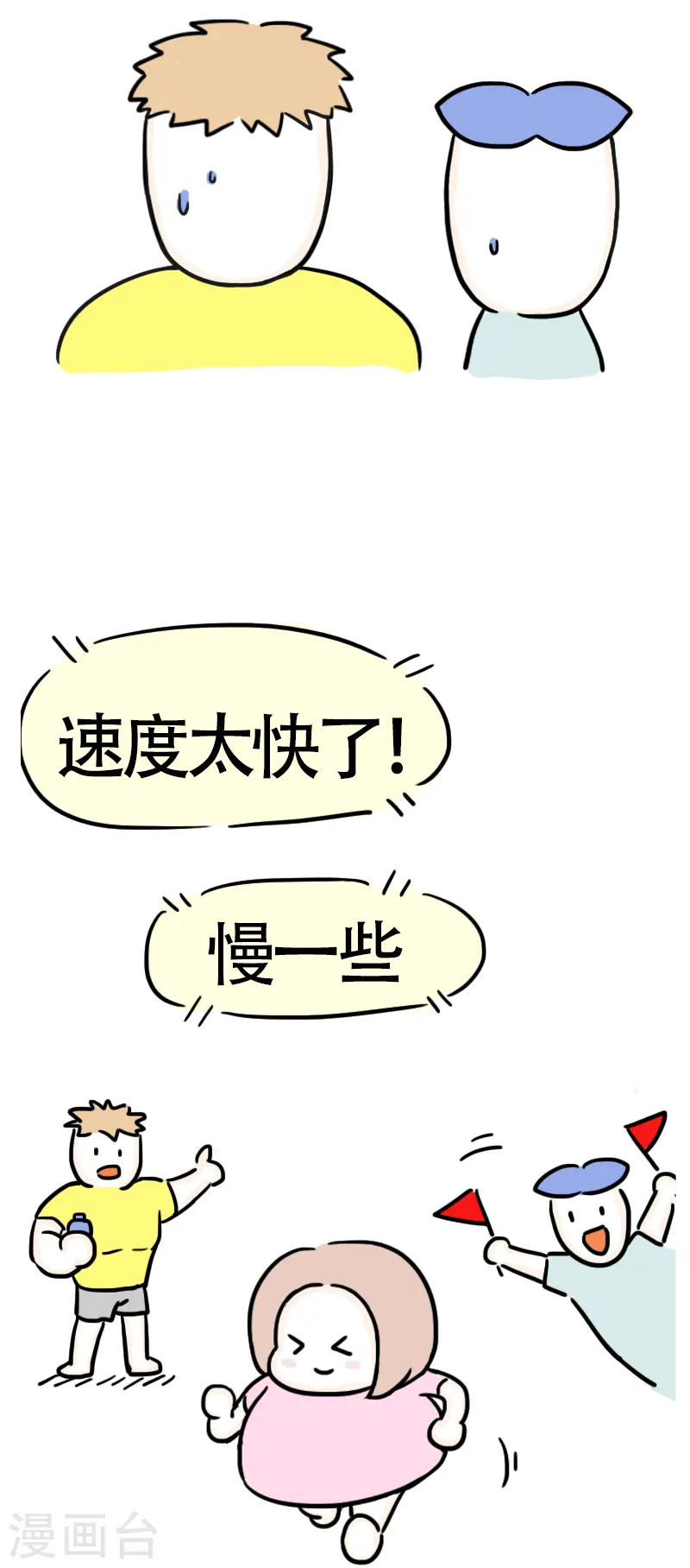 第40话 健身初体验1 第15页
