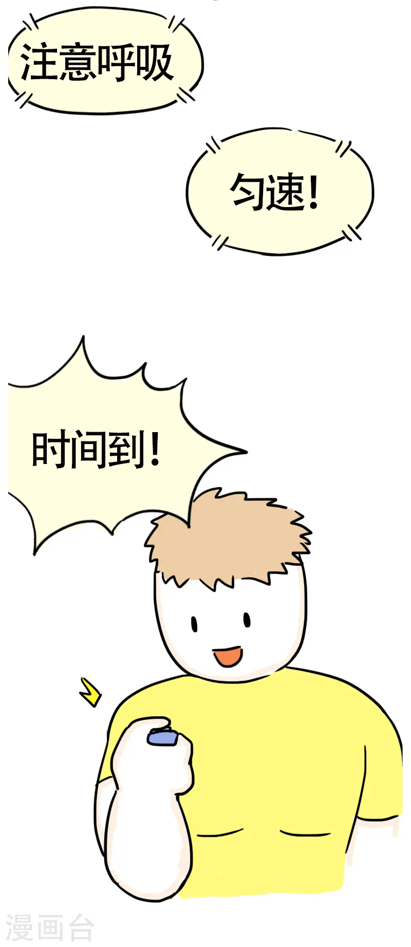 第40话 健身初体验1 第16页
