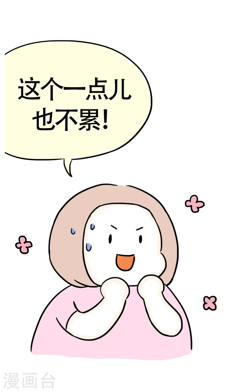 第40话 健身初体验1 第18页