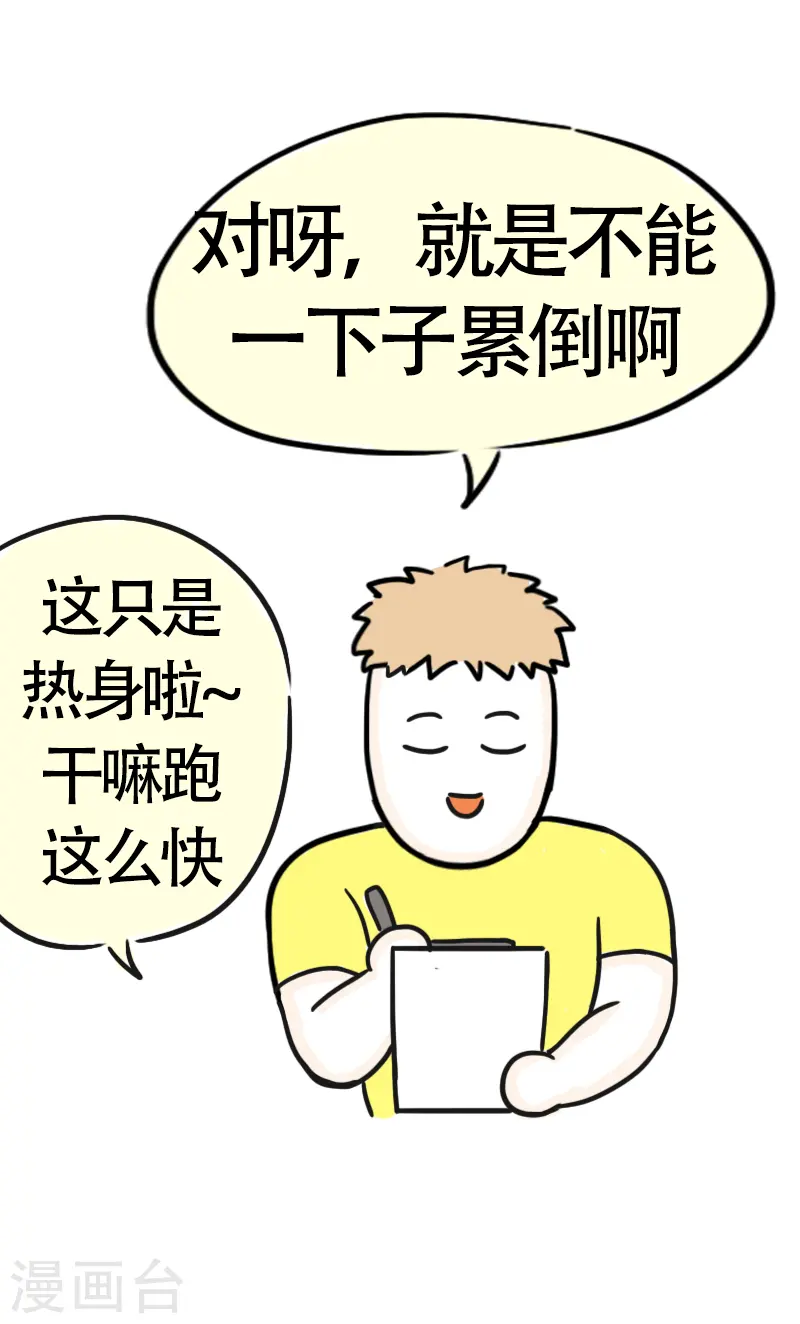 第40话 健身初体验1 第19页