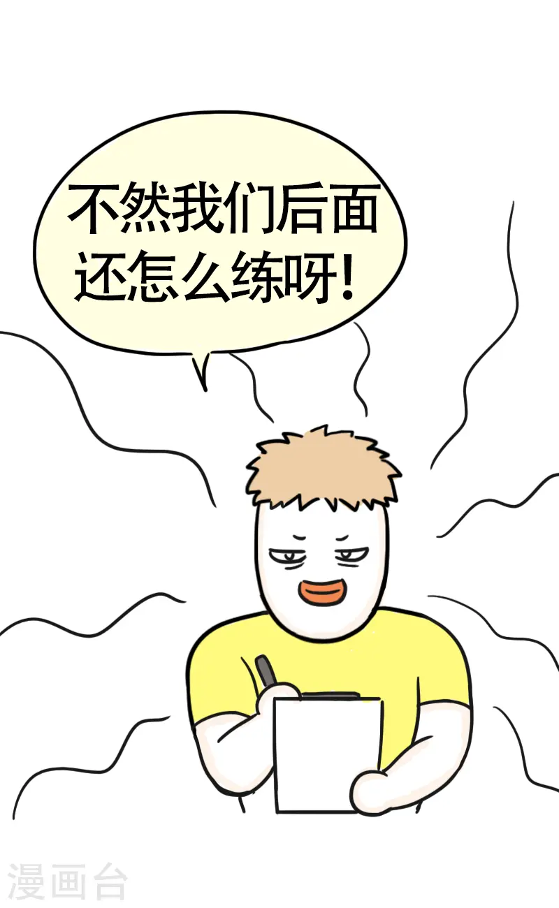 第40话 健身初体验1 第20页