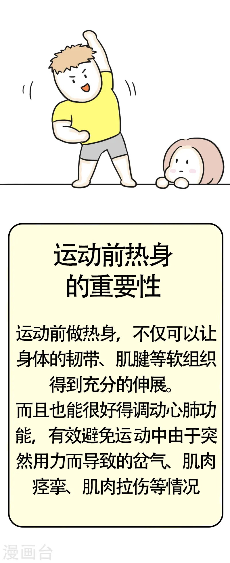 第40话 健身初体验1 第22页
