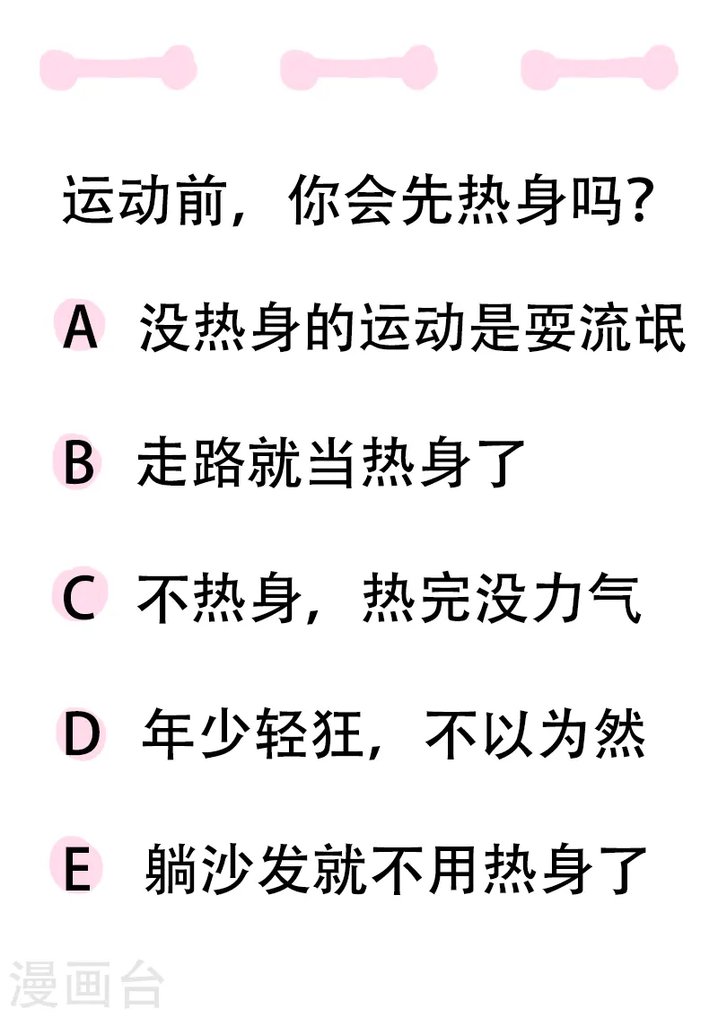 第40话 健身初体验1 第23页