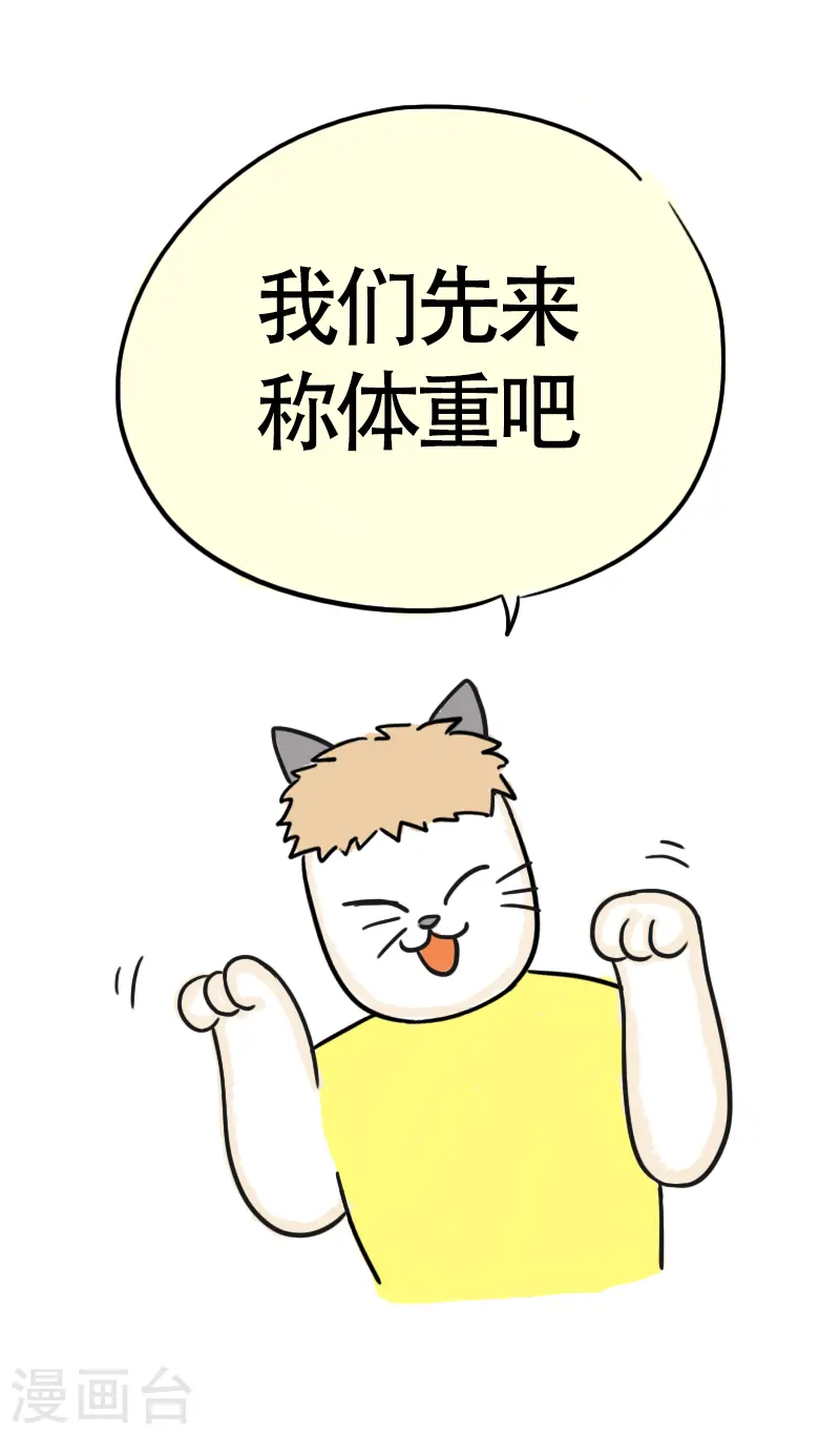 第39话 可怕的称重 第6页