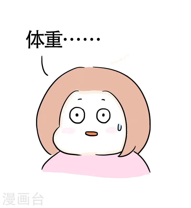 第39话 可怕的称重 第7页