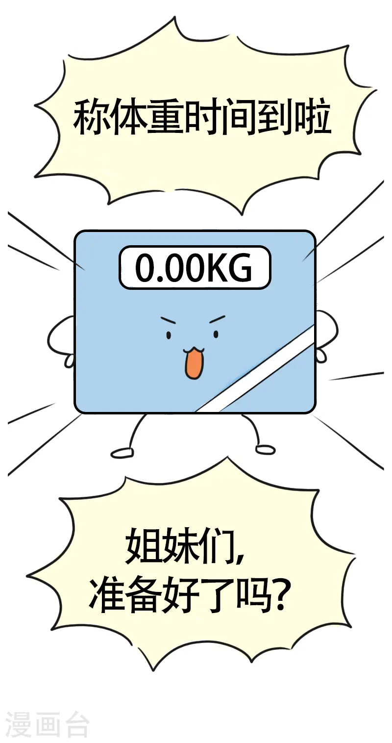第39话 可怕的称重 第8页