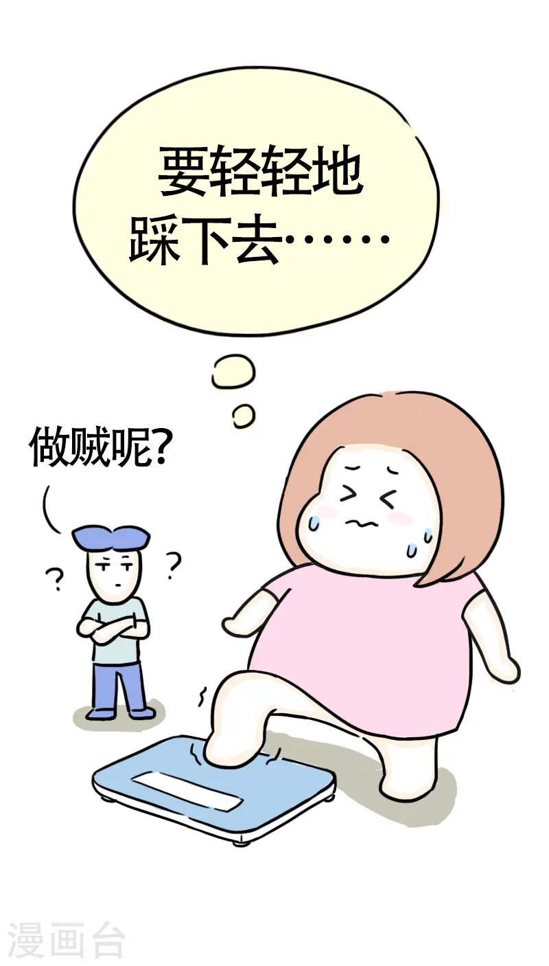 第39话 可怕的称重 第9页