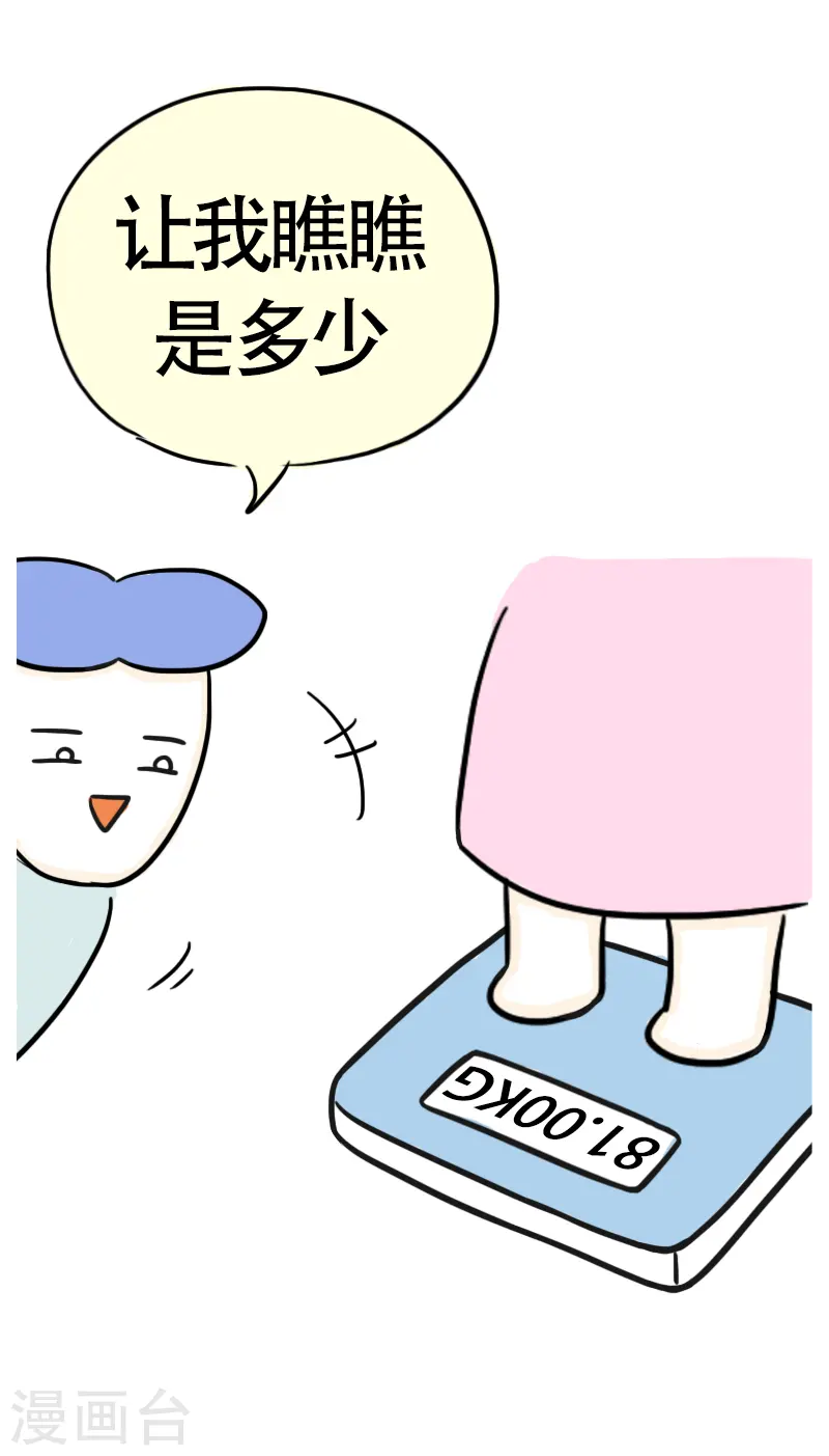 第39话 可怕的称重 第11页
