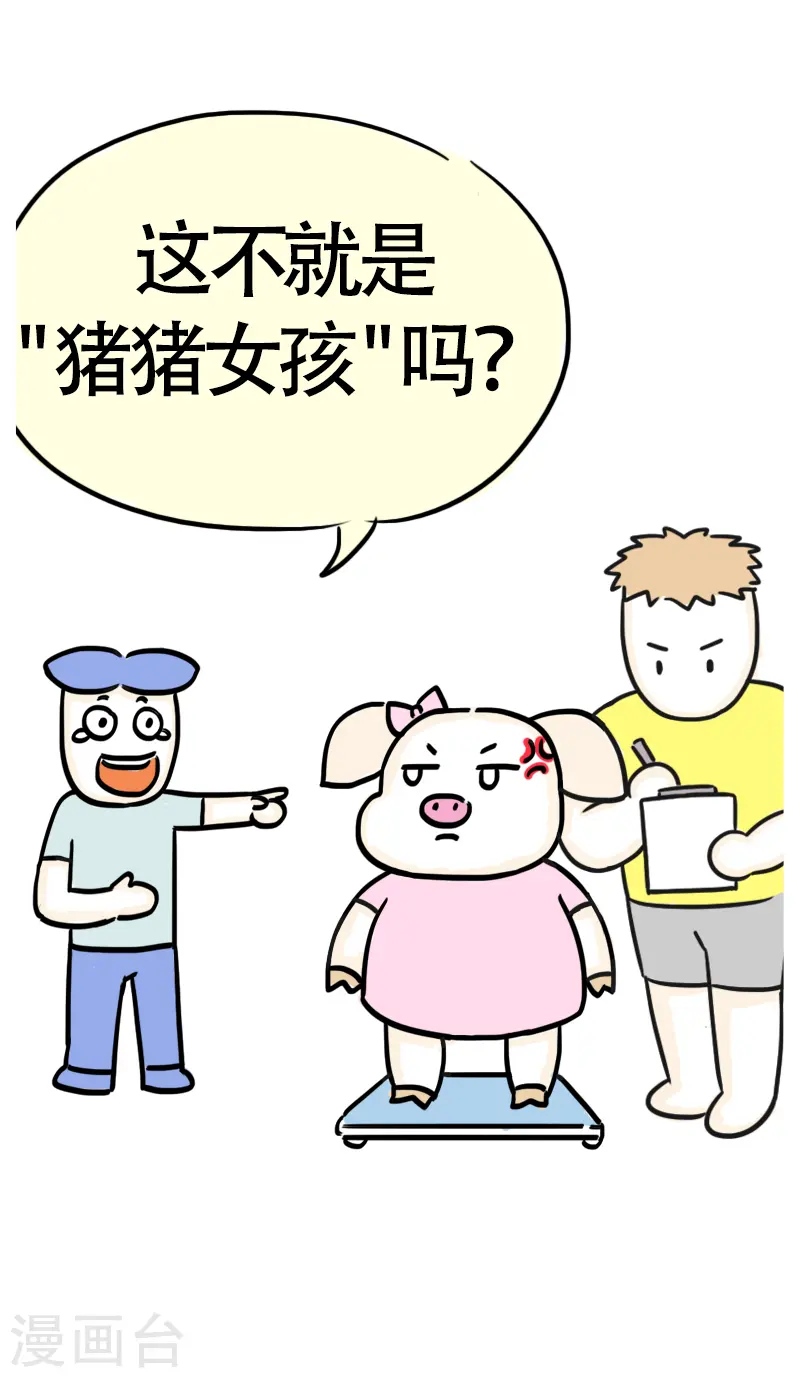 第39话 可怕的称重 第12页