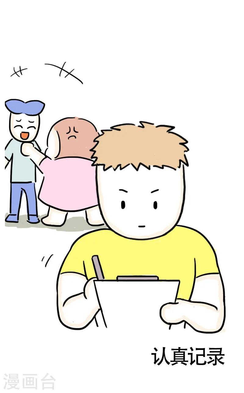 第39话 可怕的称重 第15页
