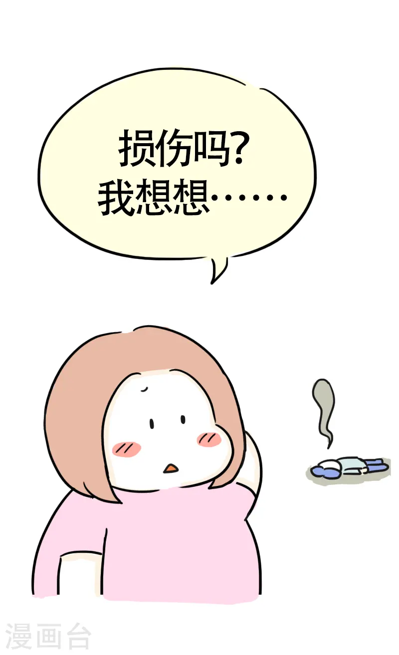 第39话 可怕的称重 第17页