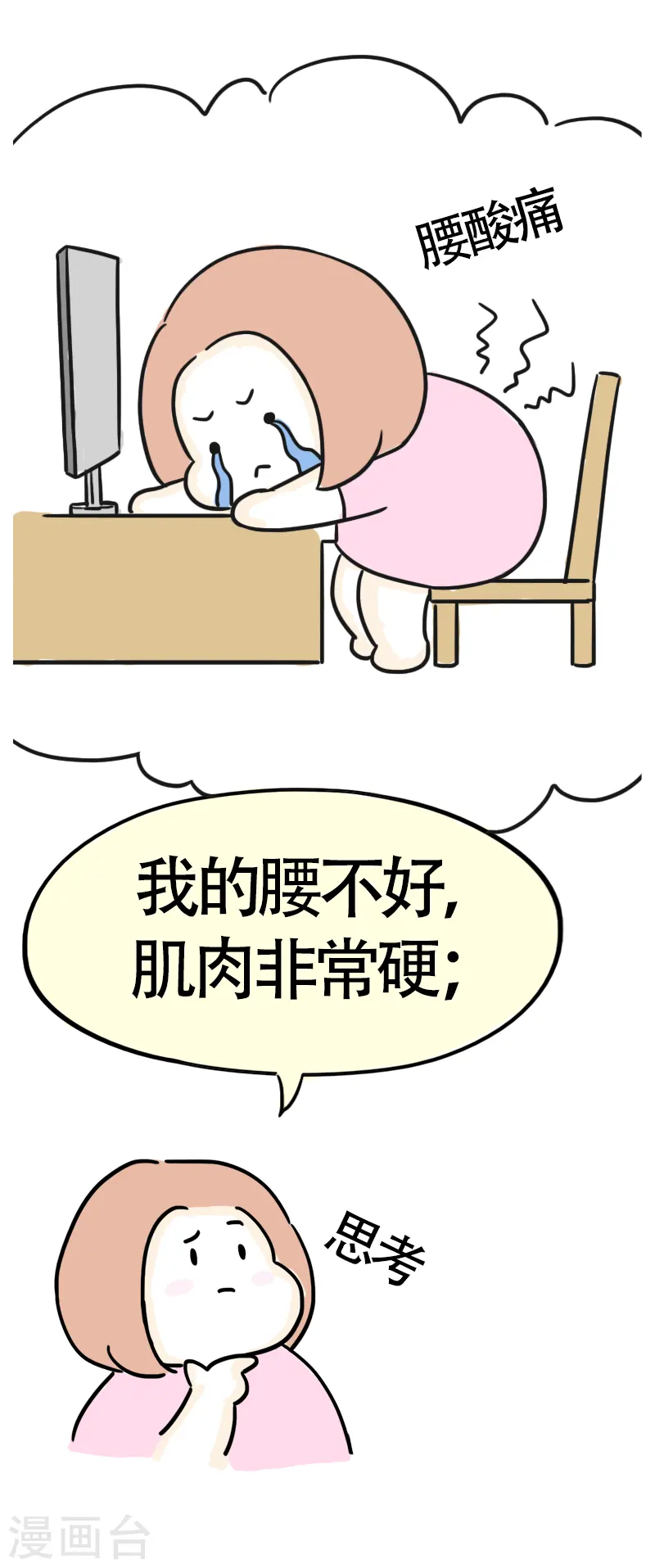 第39话 可怕的称重 第18页