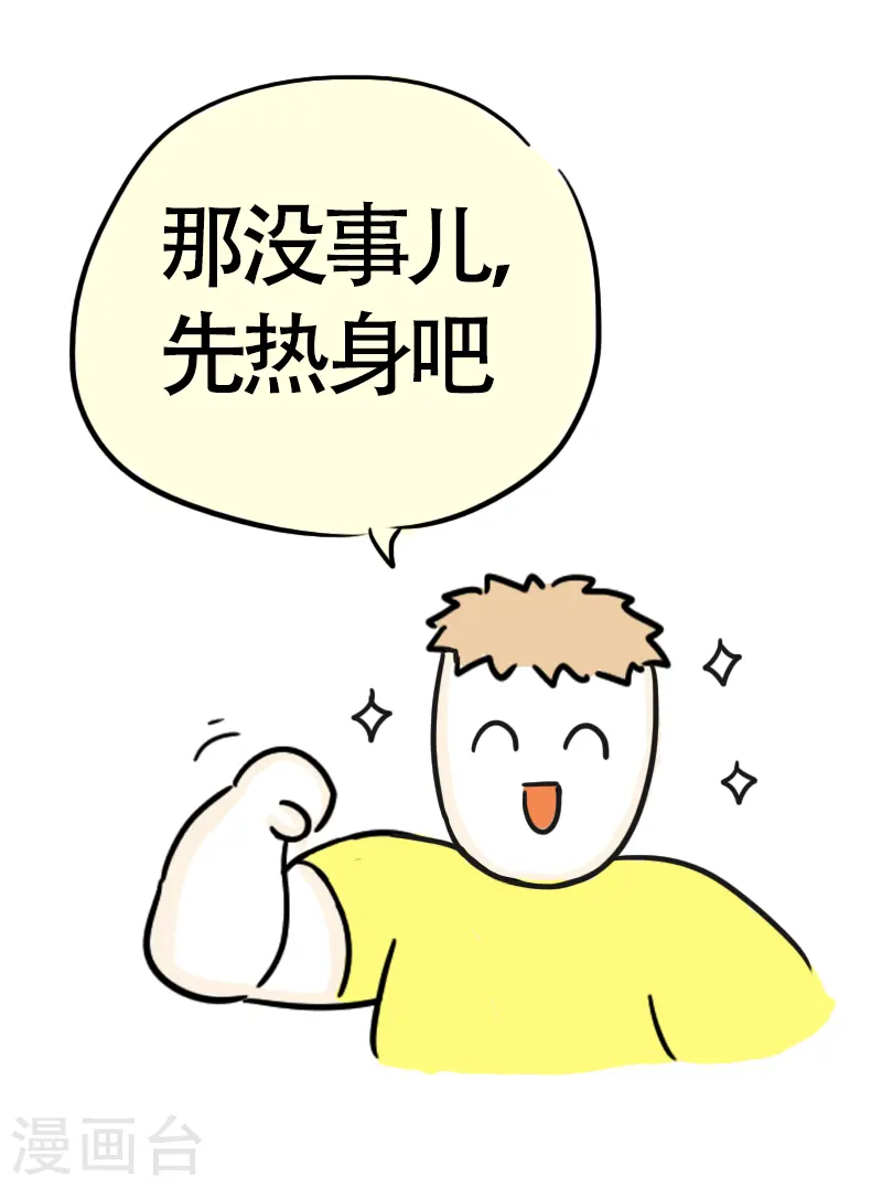 第39话 可怕的称重 第22页