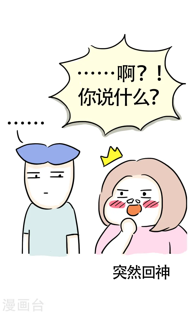 第38话 考证小达人 第6页