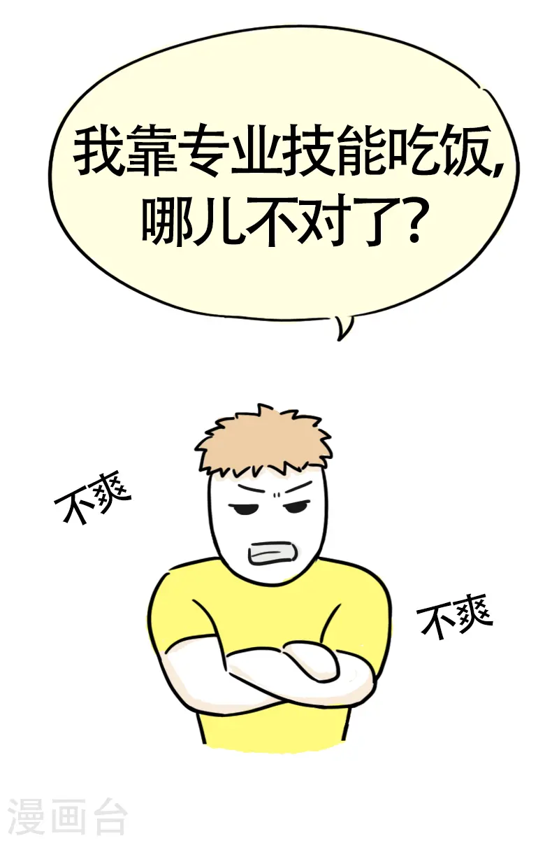 第38话 考证小达人 第26页
