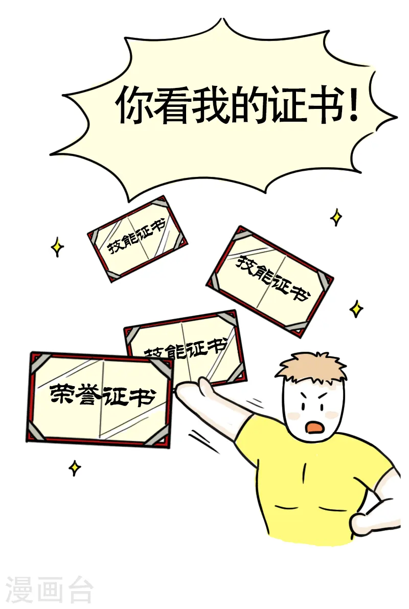第38话 考证小达人 第27页