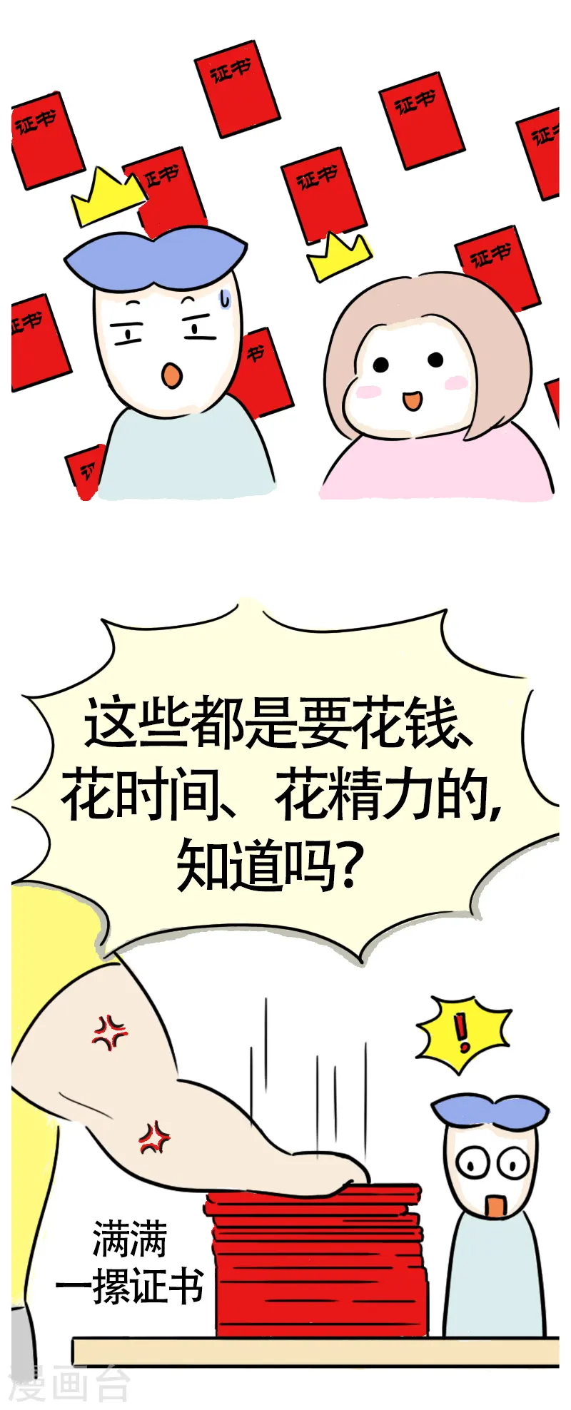 第38话 考证小达人 第28页